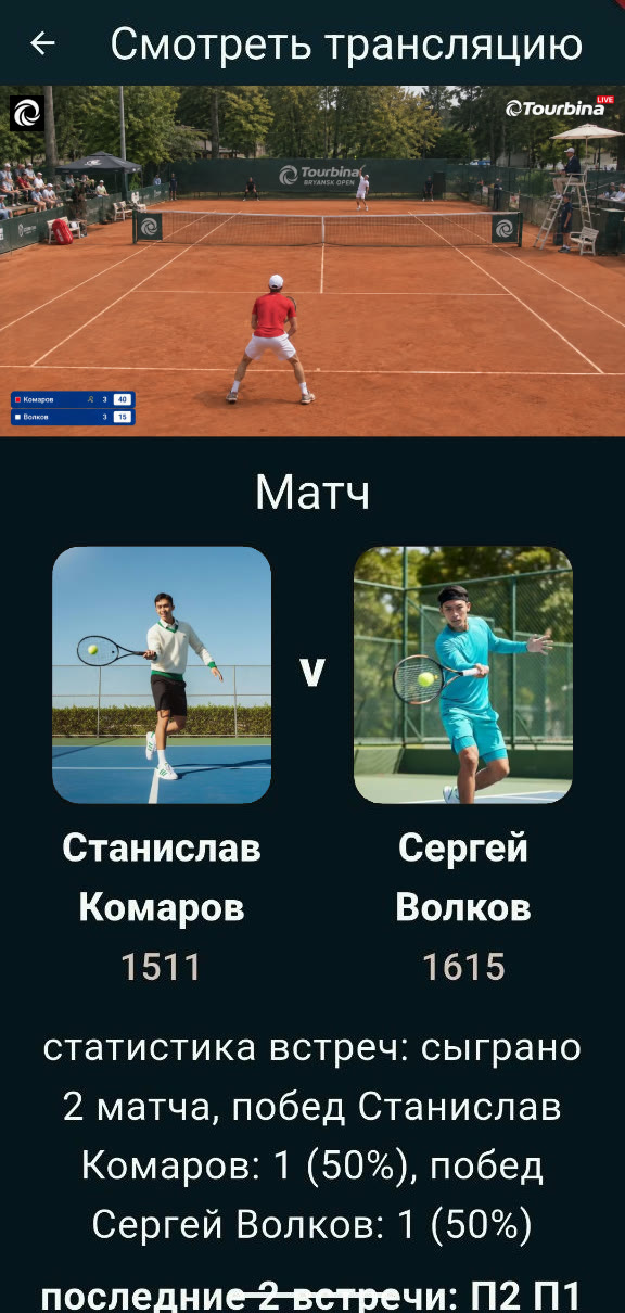 Tourbina: прямая трансляция матча